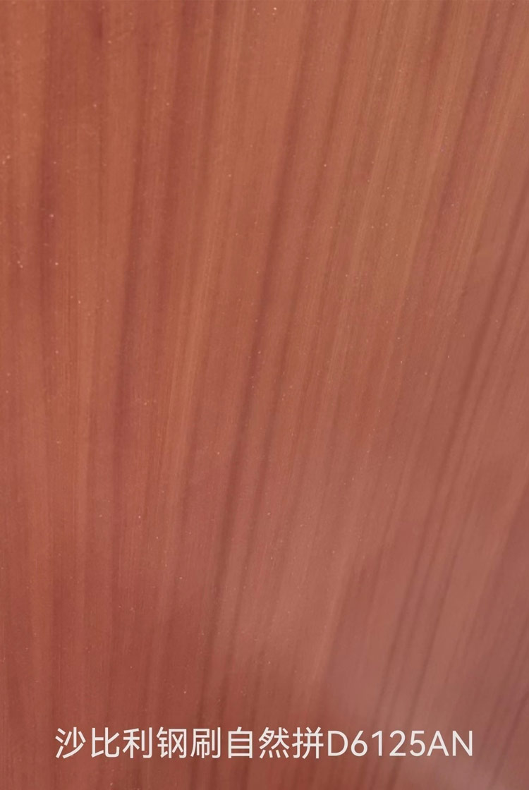 沙比利鋼刷自然拼D6