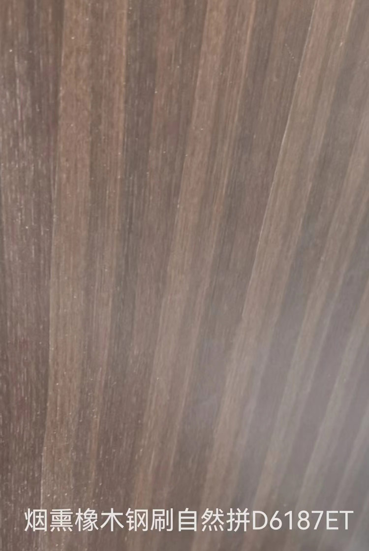煙熏橡木鋼刷自然拼